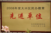 www操淫浪骚妇2008年度先进校